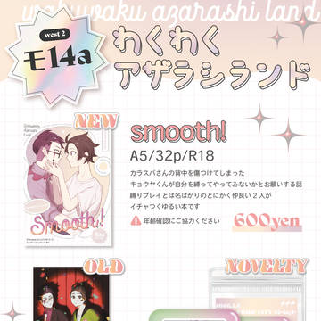 5/6 スパコミお品書き