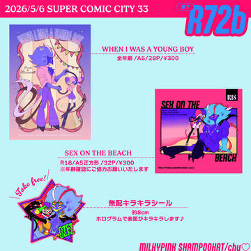 What the Super Hell!? 2026 お品書き