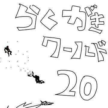 ゴールは見えてる