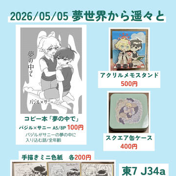 【5/5スパコミ】OMORIオンリーお品書き