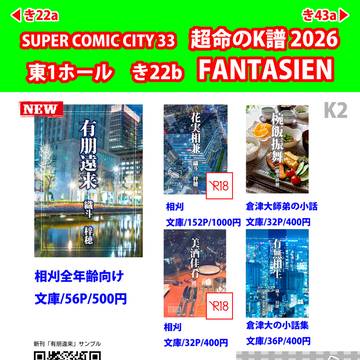 【SCC33】お品書き【超命のK譜2026】