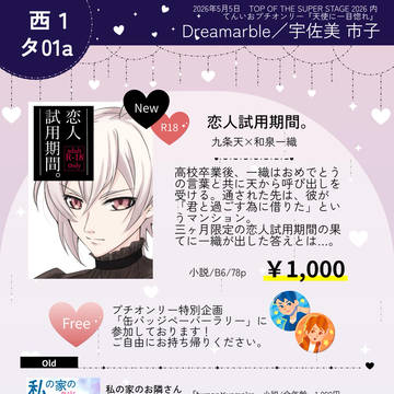 【5/5スパステ2026】お品書き【てんいお】