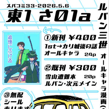 【5/6_男の超美学2026】 お品書き
