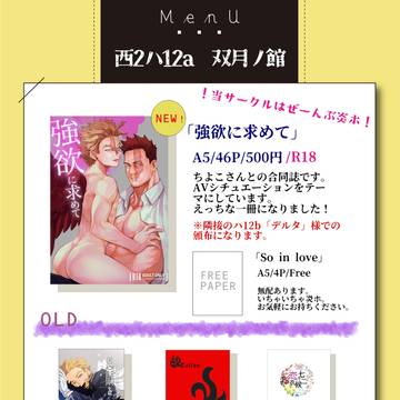 5/6スパコミ お品書き(炎ホ)