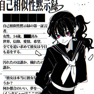 自己相似性黙示録:旧