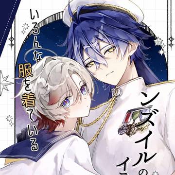 【スパコミ新刊】ンズイルイラスト本表紙