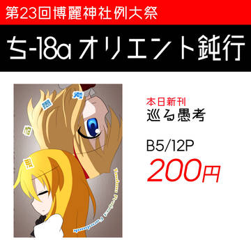 例大祭23お品書きとサンプル