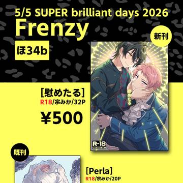 【ES】5/5スパコミおしながき