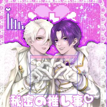 SUPER COMIC CITY 33 新刊凪&玲王夢本