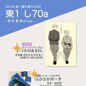 【5/6スパコミ33】お品書き