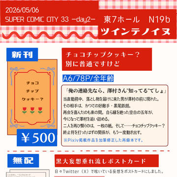 【5/14通販開始しました】5/6スパコミお品書き　黒大