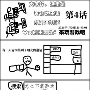 4来玩游戏吧