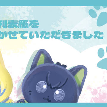 ねこのここねこ