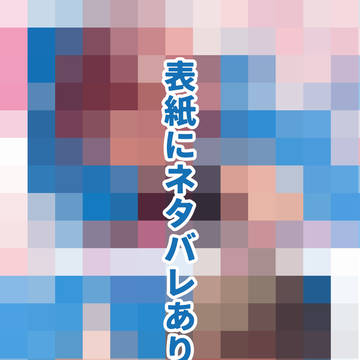 5/5 スパコミ33 新刊サンプル【メイヒヨ】