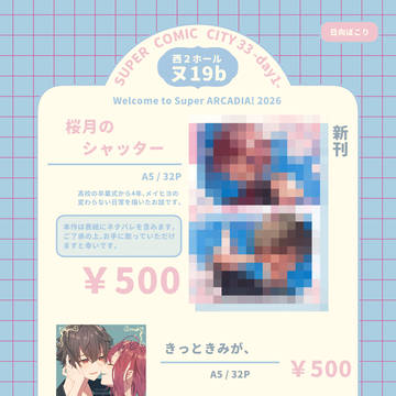 5/5 スパコミ33【お品書き】