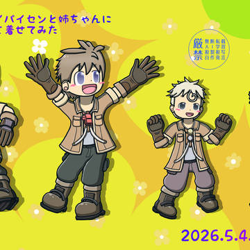 パイセンと姉ちゃんに探窟服着せてみた