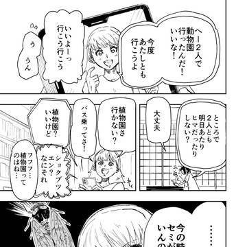 宇宙のさんぽ道Ex「植物園にいこう!」