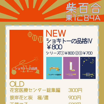 5/5 SCC 超閃華の刻2026 お品書き