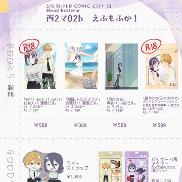 5/6スパコミ　デンレゼオンリーお品書き