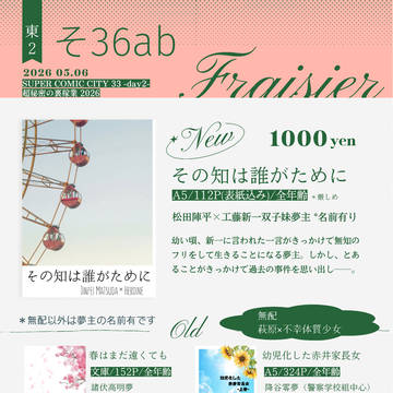 5/6 超秘密の裏稼業2026 お品書き