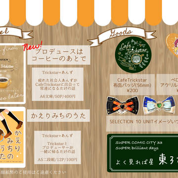 【5/5スパブリ】お品書き