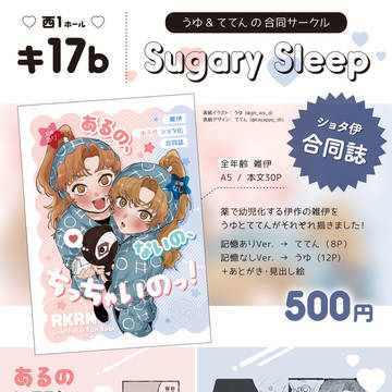 5/6スパコミ 超忍FES 【お品書き・サンプル】