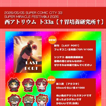 【5/5ミラフェス2026】お品書き