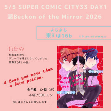 SUPERCOMICCITY33 おしながき