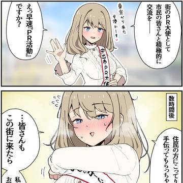 少子化対策特区『中出市』㉗大使編