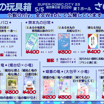 【5/5】お品書き【2026スパコミ/超閃華の刻2026】
