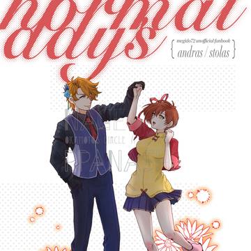 【5/5新刊】norma day's