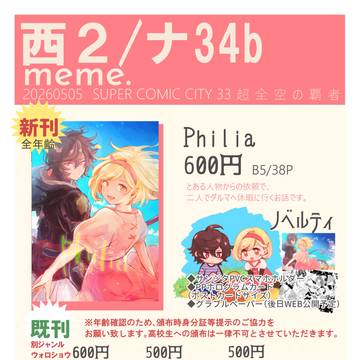 【5/5 スパコミ 西2ナ34ｂ 超全空の覇者 おしながき】