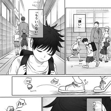 まだ知らない恵くん