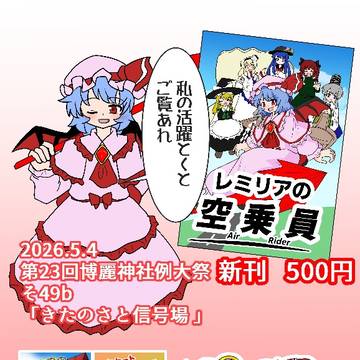 第23回博麗神社例大祭お品書き