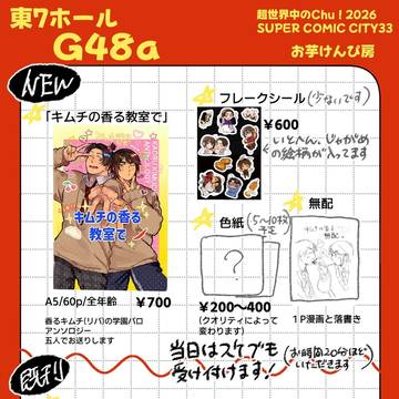 新刊『キムチの香る教室で』お品書き