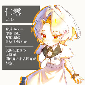 アーバンライナー 擬人化
