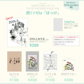 【5/5 スパコミ/スパステ内 ŹOOĻプチ】お品書き