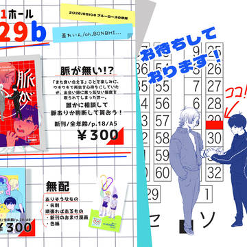 【5/6スパコミ-day2-】お品書き