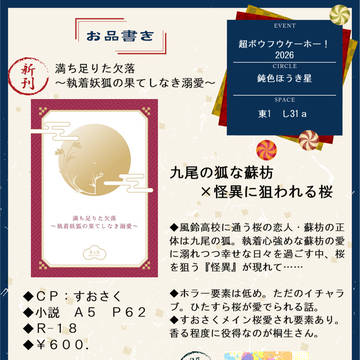 5/6 超ボウフウケーホー!2026