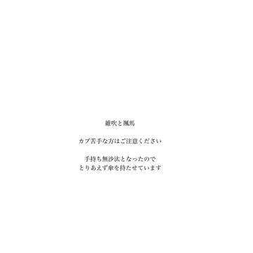 維吹　颯馬