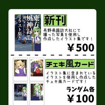 第二十三回 博麗神社例大祭 お品書き