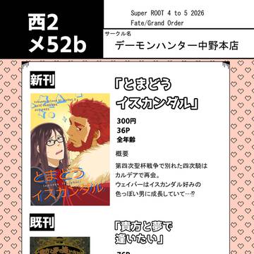5/5【Super ROOT 4to5 2026】お品書き