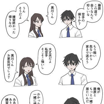 恋人の二人、帰り道