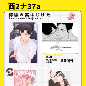 5/6超マイク回して!2026お品書き