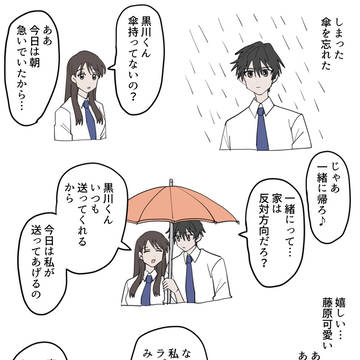 ラブラブしたい相合傘