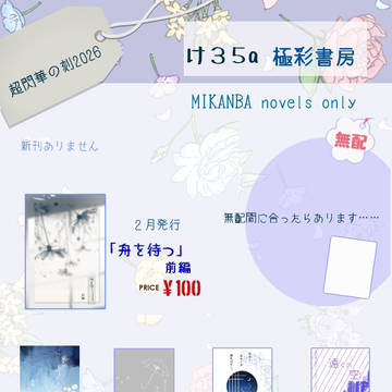 5/5 超閃華の刻2026お品書き