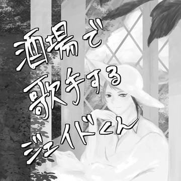 酒場で歌手する彼