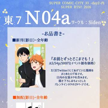 【5/6スパコミ】お品書き