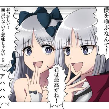 えーマジー!僕たちを召喚!?