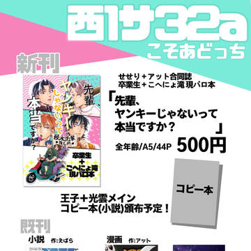 【5/6超忍フェス.2026】お品書き【卒業生中心】